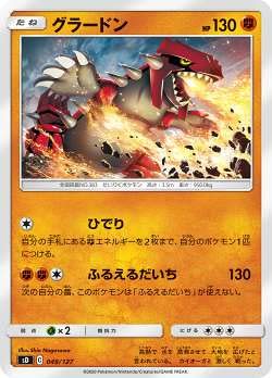 Amazon.co.jp: ポケモンカードゲーム SD 049/127 グラードン 闘 V
